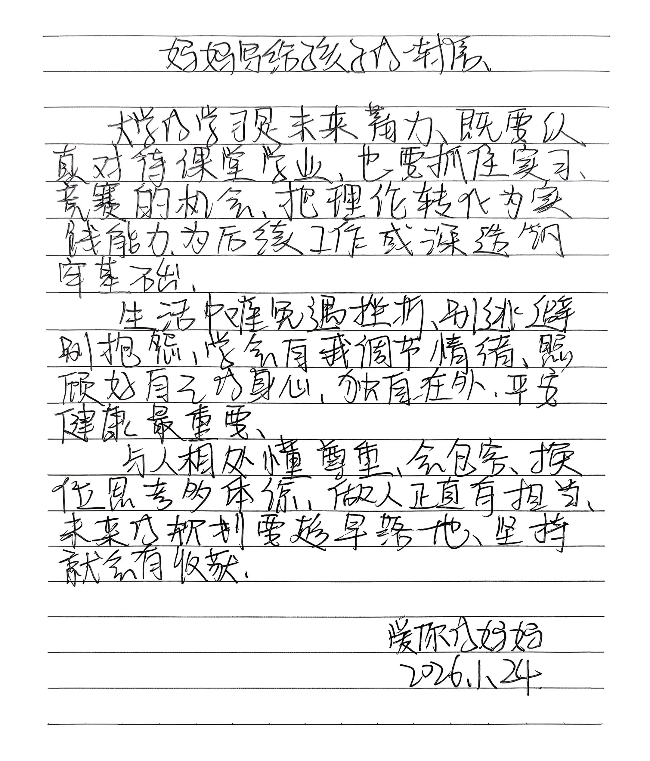 妈妈写给孩子的一封信之健康。