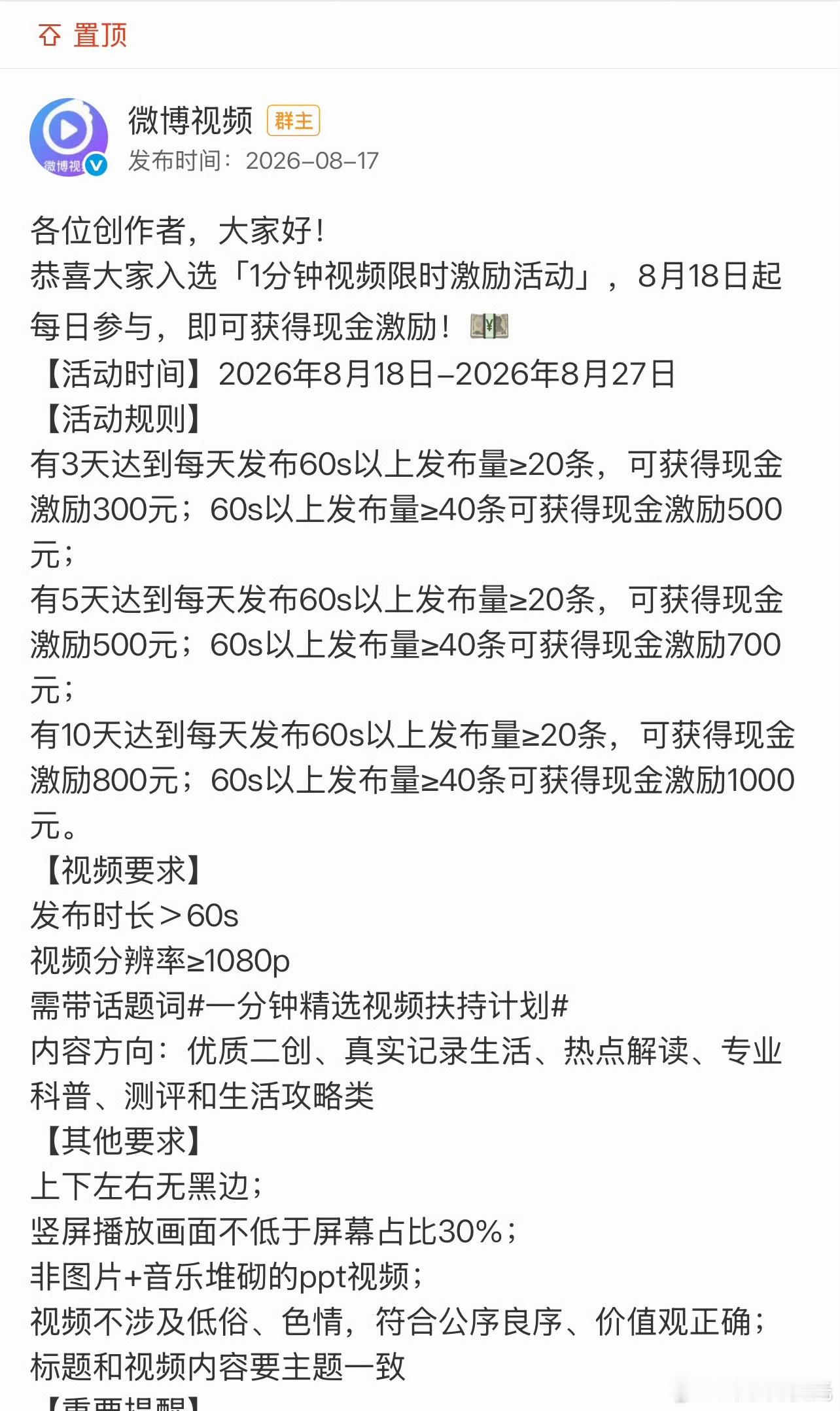 感谢我又要开始做视频任务了 谢谢被邀请参加了，我会努力的8月份的底薪有了，开心?