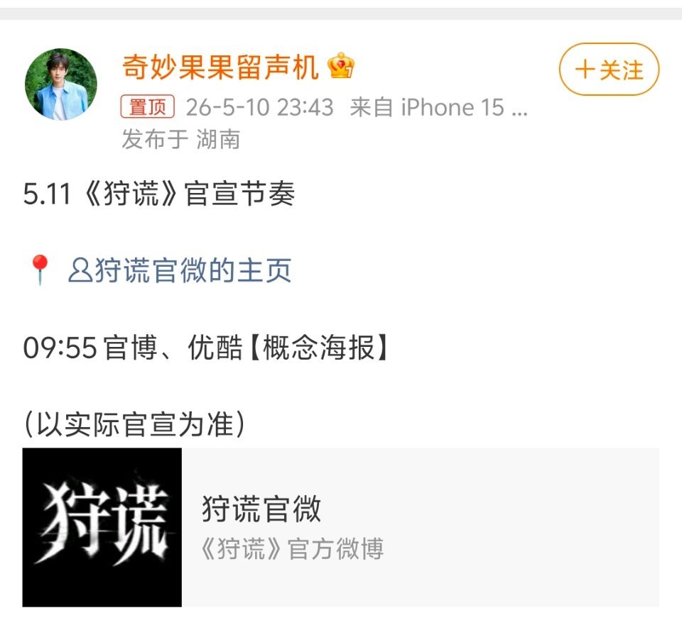 成毅官宣狩谎睡早了，一起床就看到好消息了。新剧即将官宣，据说阵容影帝影后开会。梁