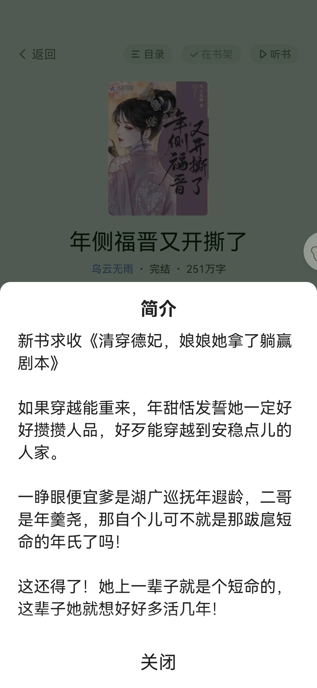 年侧福晋又开撕了