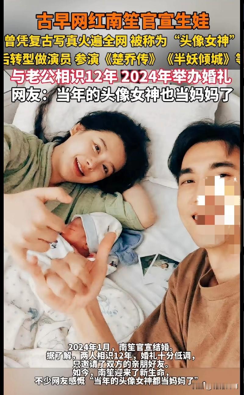 “家人们！当年咱们用的‘头像女神’南笙当妈了！还记得她那组复古写真不？火遍全网，