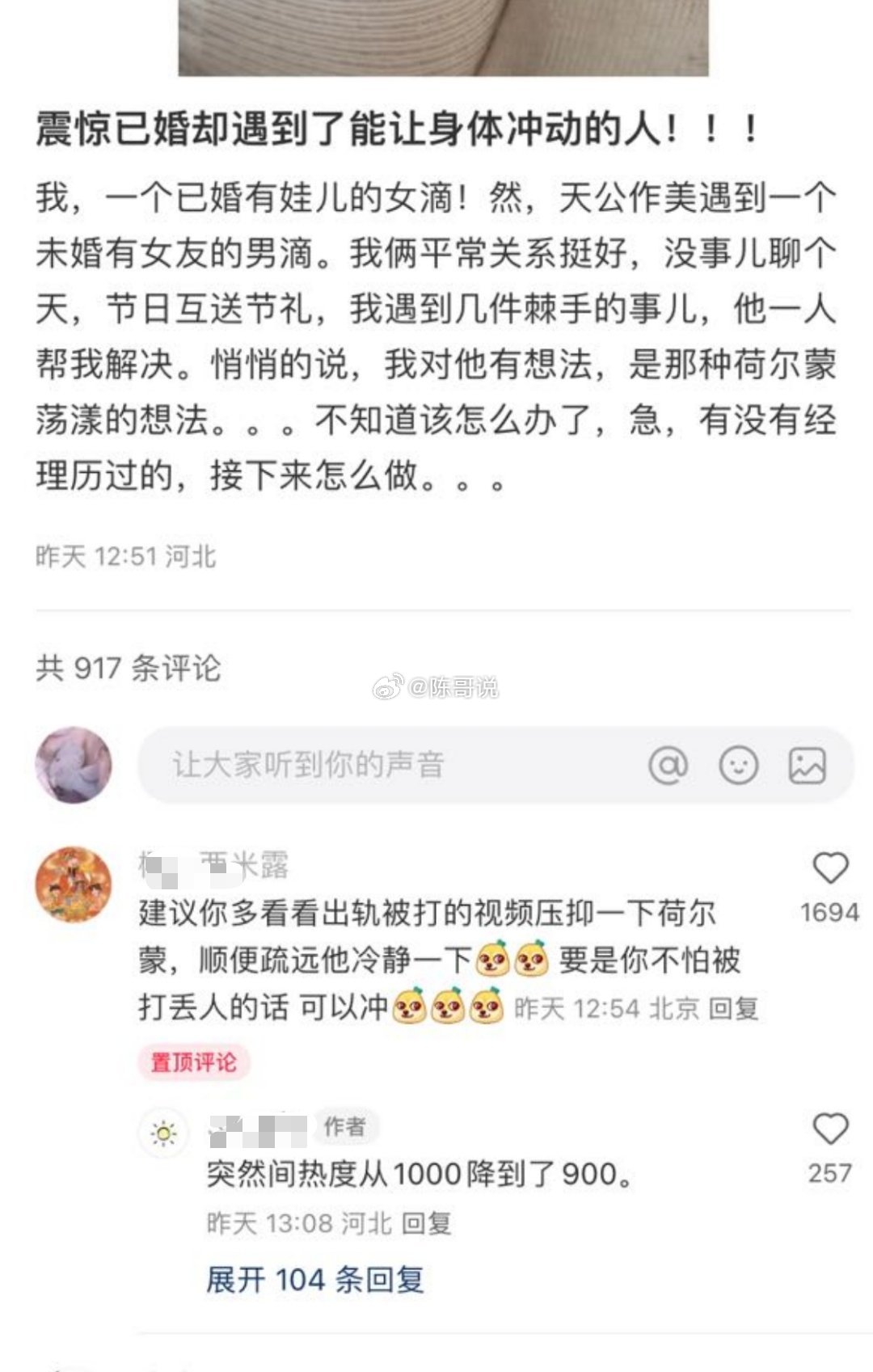 “已婚却遇到能让身体冲动的人” ​​​