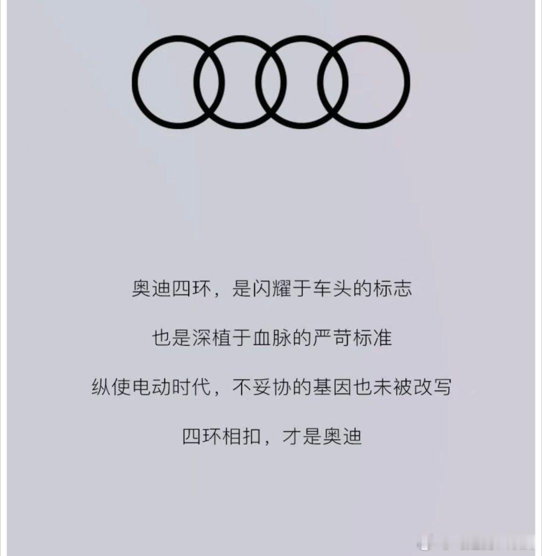 AUDI就不是奥迪了？只有四环相扣，才是奥迪霍希怕是想出来好好聊聊AUDI的品牌