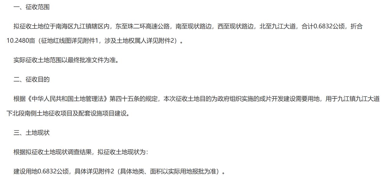 九江镇九江大道下北段南侧土地征收项目及配套设施项目征地补偿安置gong告：
一、