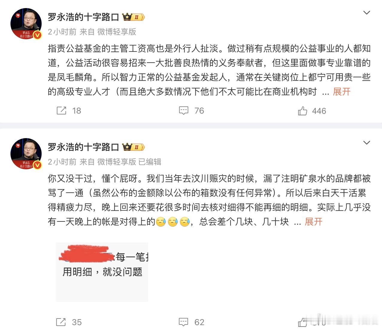 罗永浩为韩红发声 这事我们一起吃个瓜，"走个面儿"。韩红在冯小刚电影首映礼上这么
