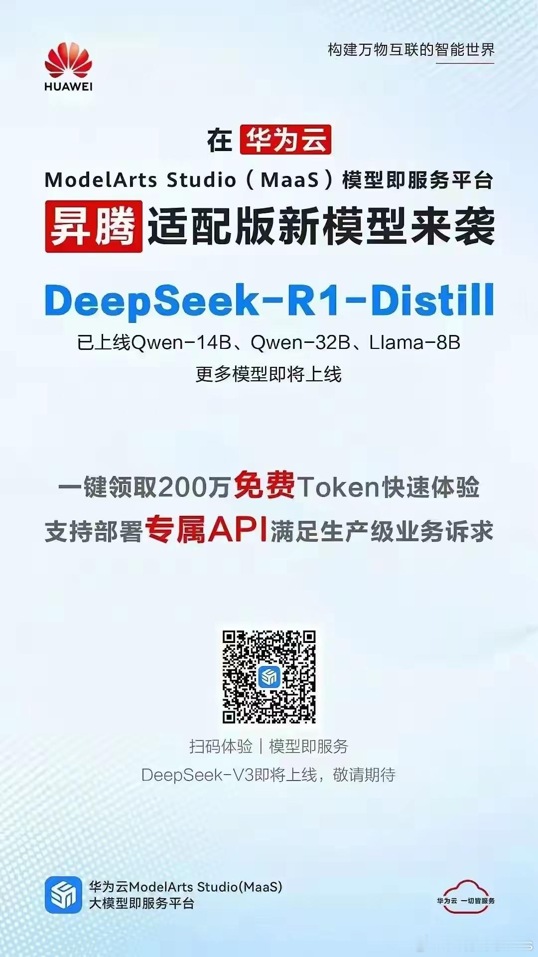 华为的昇腾计算卡已适配DeepSeek R1大模型了，目前已上线Qwen-14B