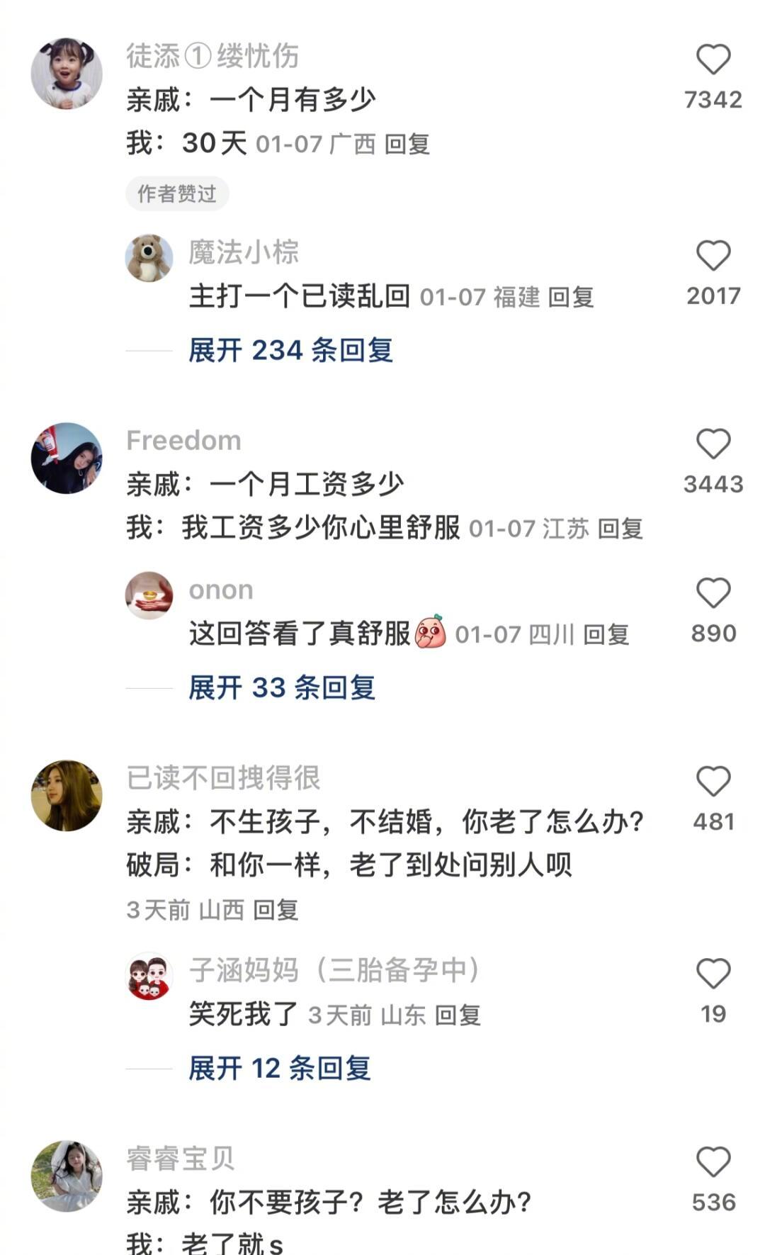 过年见亲戚时已读乱回太爽了哈哈哈 