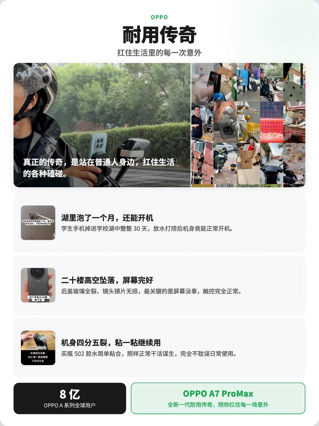 oppo真的这么耐摔吗？四分五裂了还能用