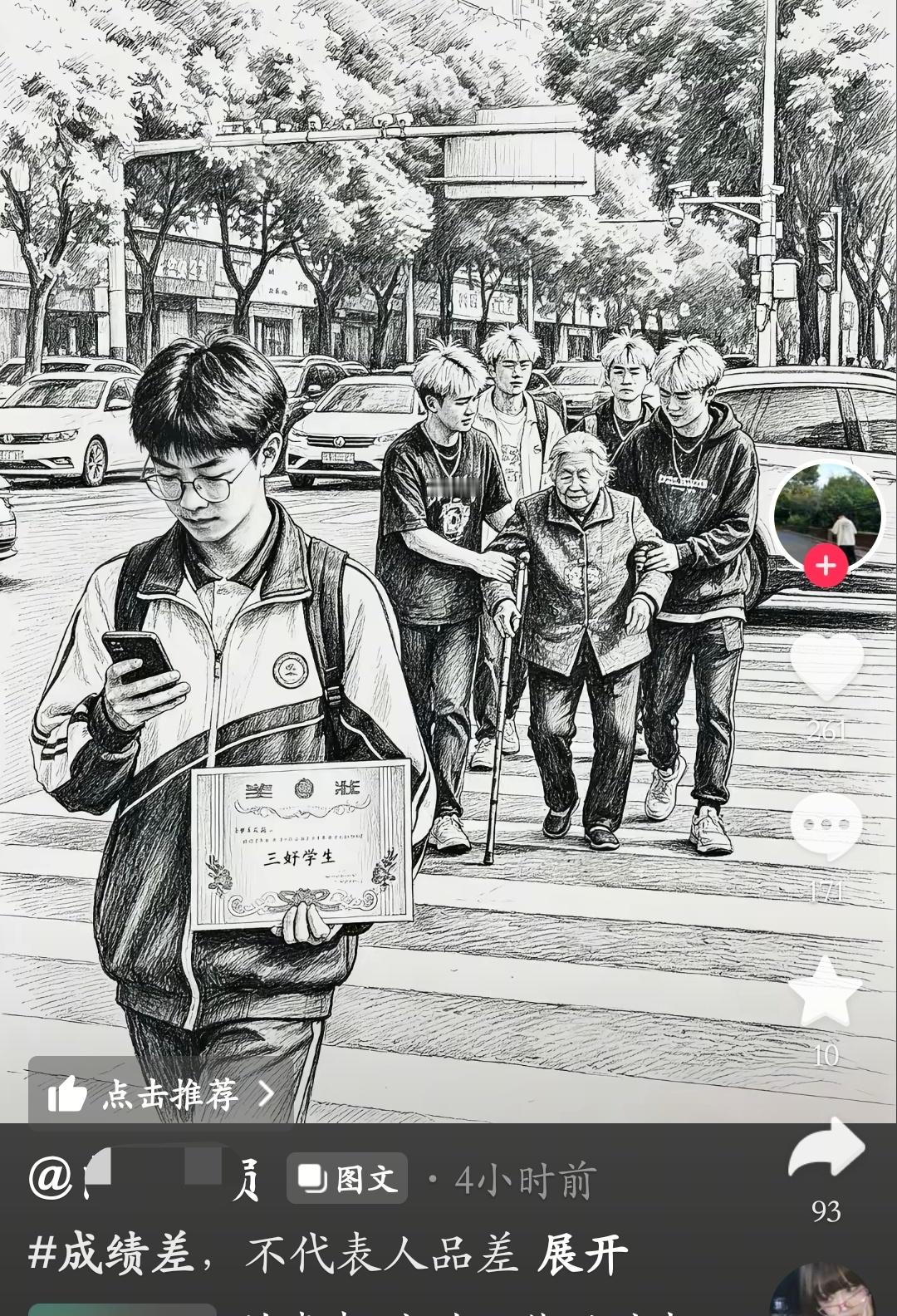 为什么总是有些人幻想成绩好的人的人品是差的呢？道理说得冠冕堂皇，拿AI编出来的画