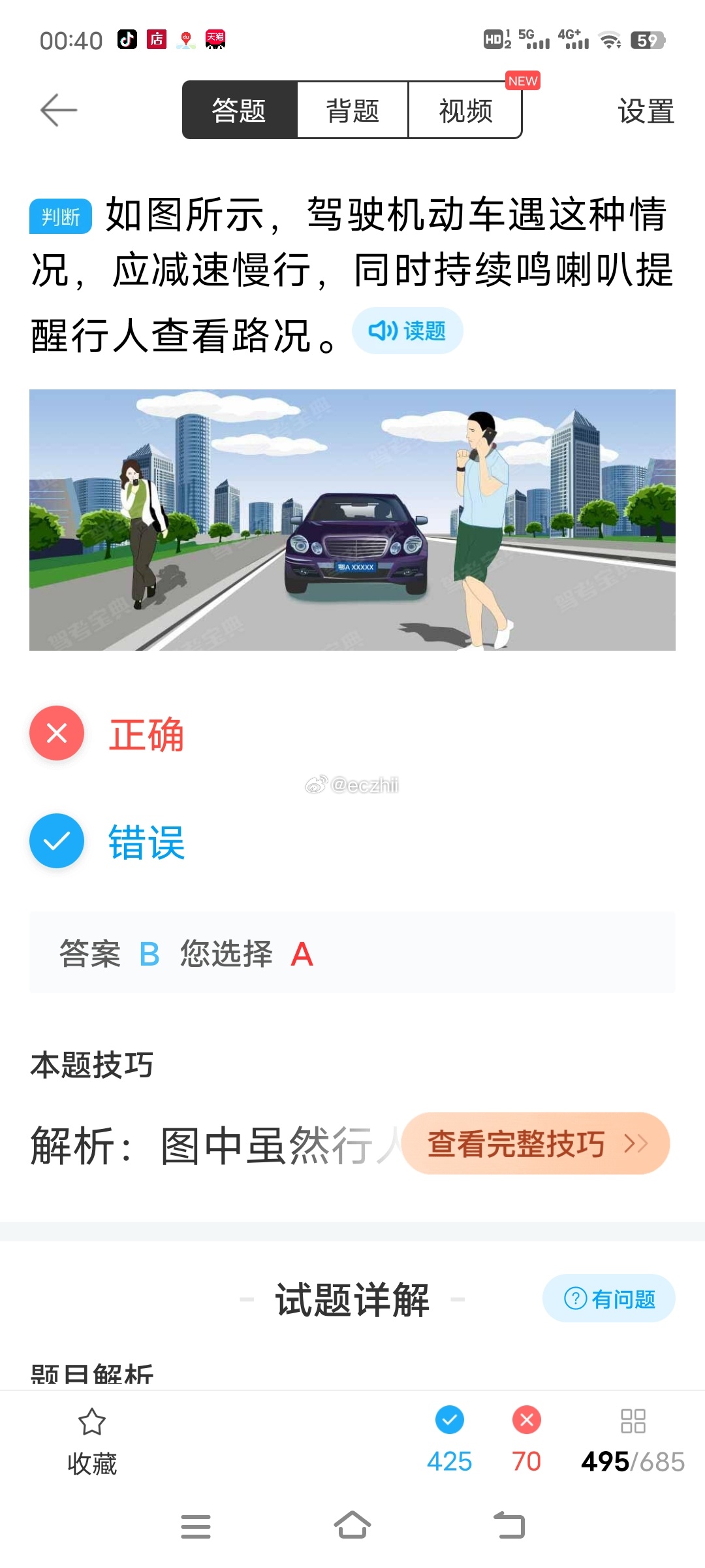 你不走斑马线凭什么不准我按喇叭。 