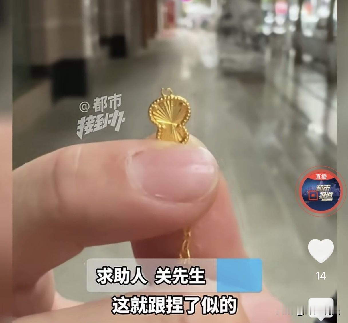 河南郑州，关先生在四周年纪念日给女朋友以旧换新了条黄金手链，结果戴了一天竟断了。
