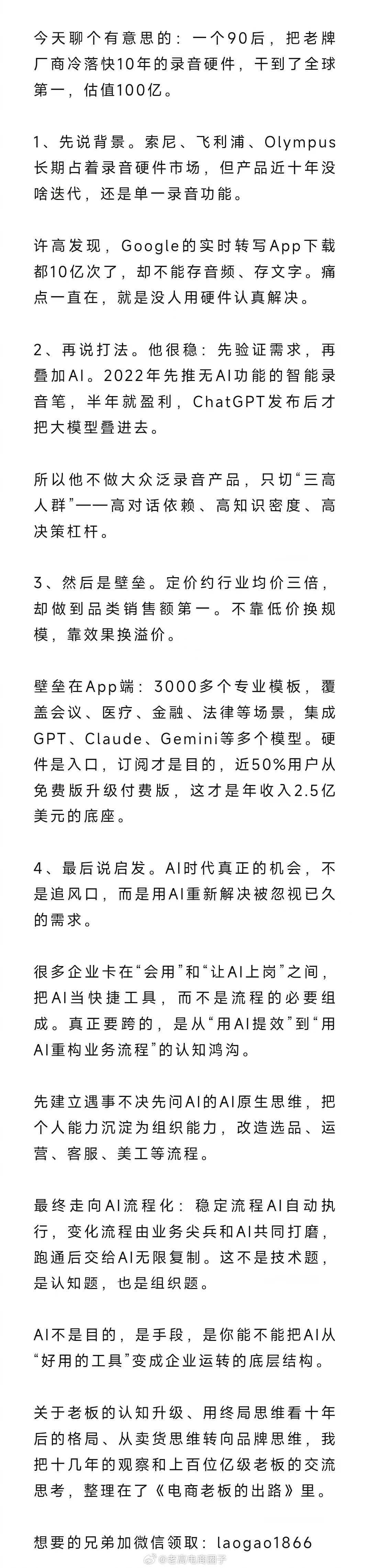 被冷落了10年的品类，一个90后干到了100亿 ​​​