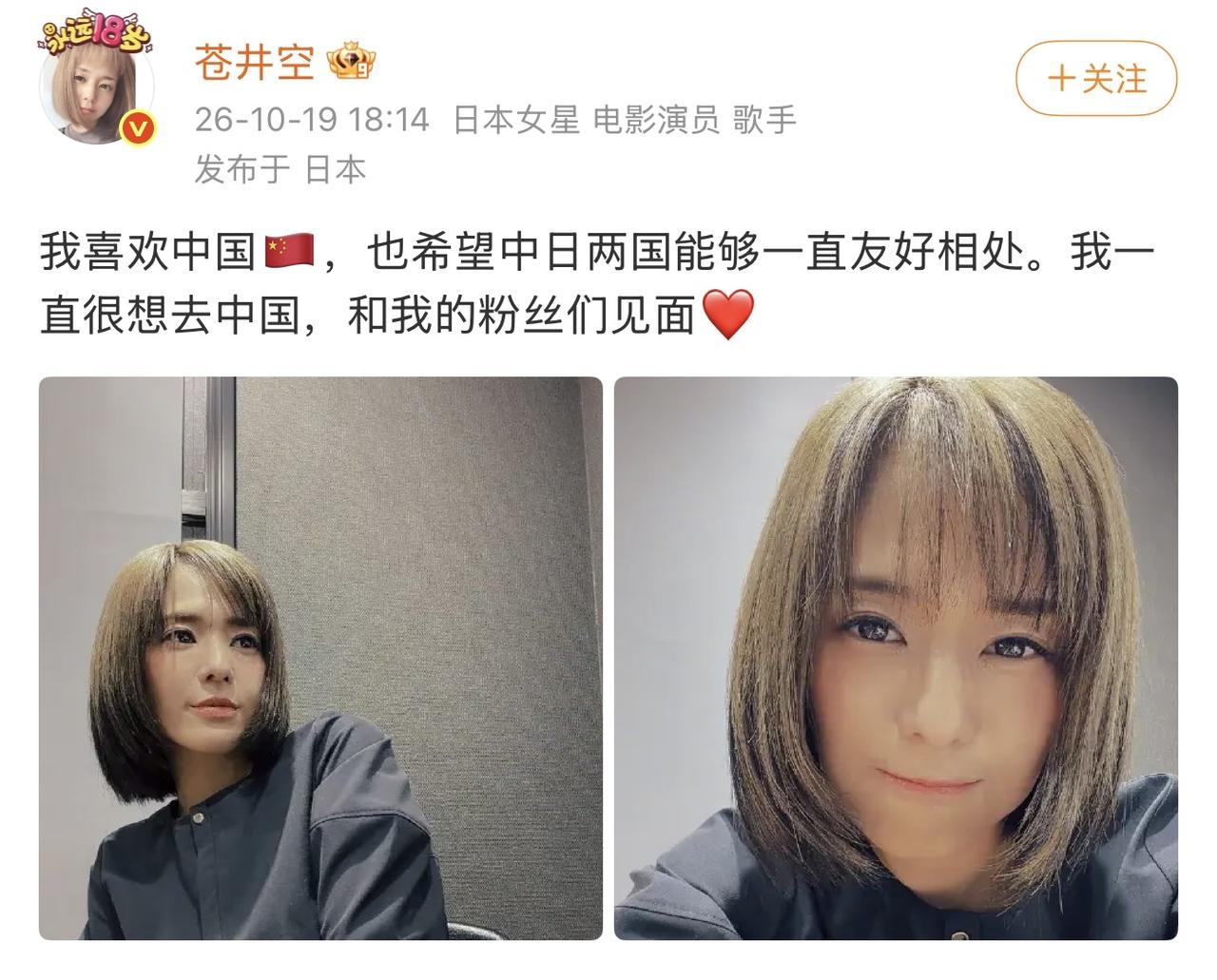 高低立判！一个政客还不如一个艺人
看看苍老师这次的表态，直接又真诚：“我喜欢中国