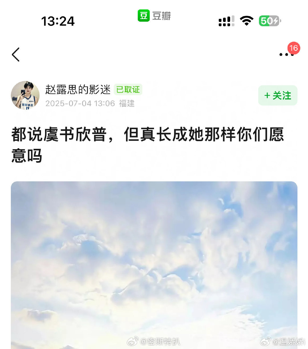 都说虞书欣普，但真长成她那样你们愿意吗？ ​​​