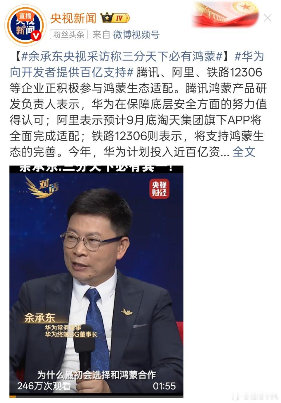 三分天下必有鸿蒙，余承东的底气越来越足了。 ​​​