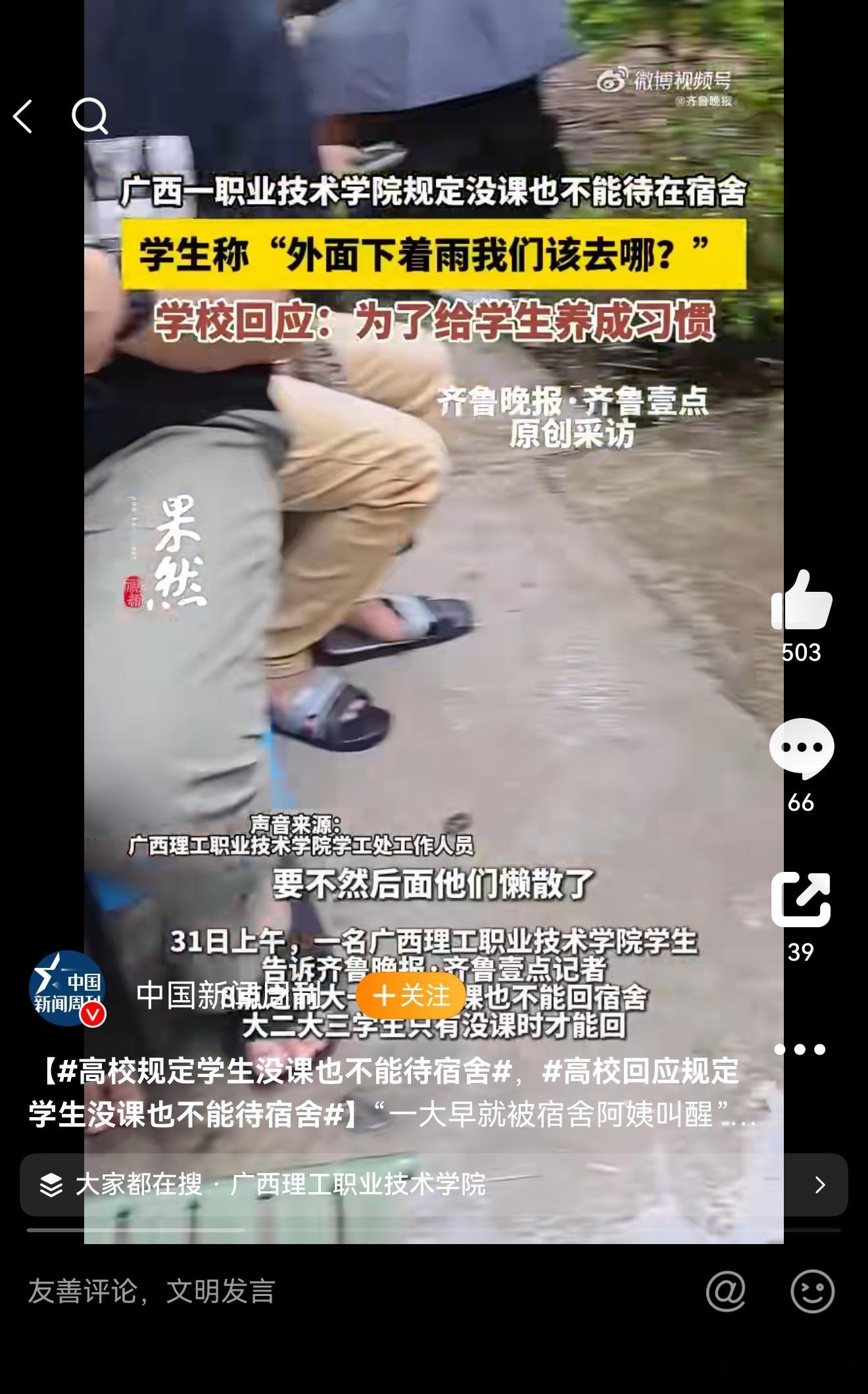 高校规定学生没课也不能待宿舍  这所谓的高校多少是有点毛病！不如先让这学校领导、