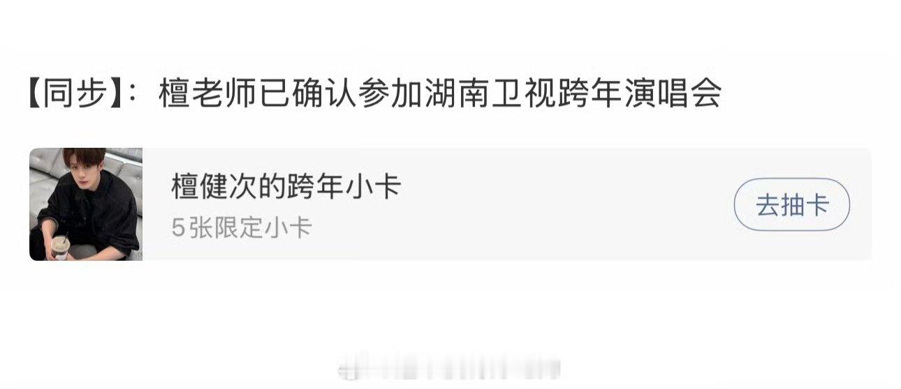 檀健次将参加湖南卫视跨年演唱会檀健次去湖南卫视跨年演唱会 檀健次去湖南卫视跨年演