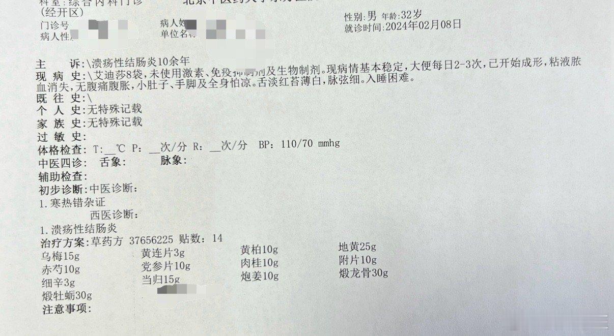 【乌梅丸治疗溃结】这个小伙子来复诊了，虽然32岁，溃结已经10多年。从去年11月