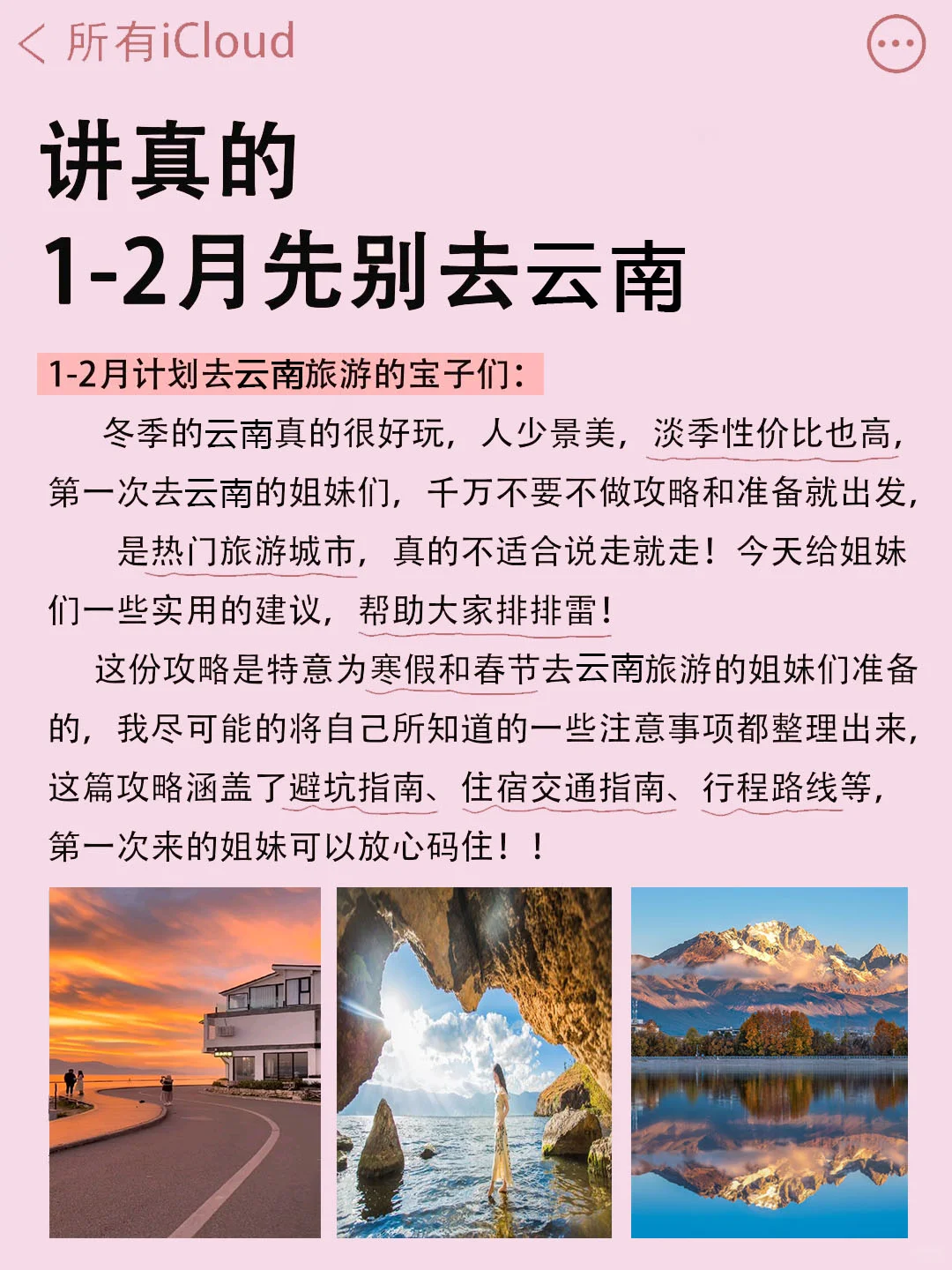 听劝！1-2月来云南旅游的姐妹请🐎住！