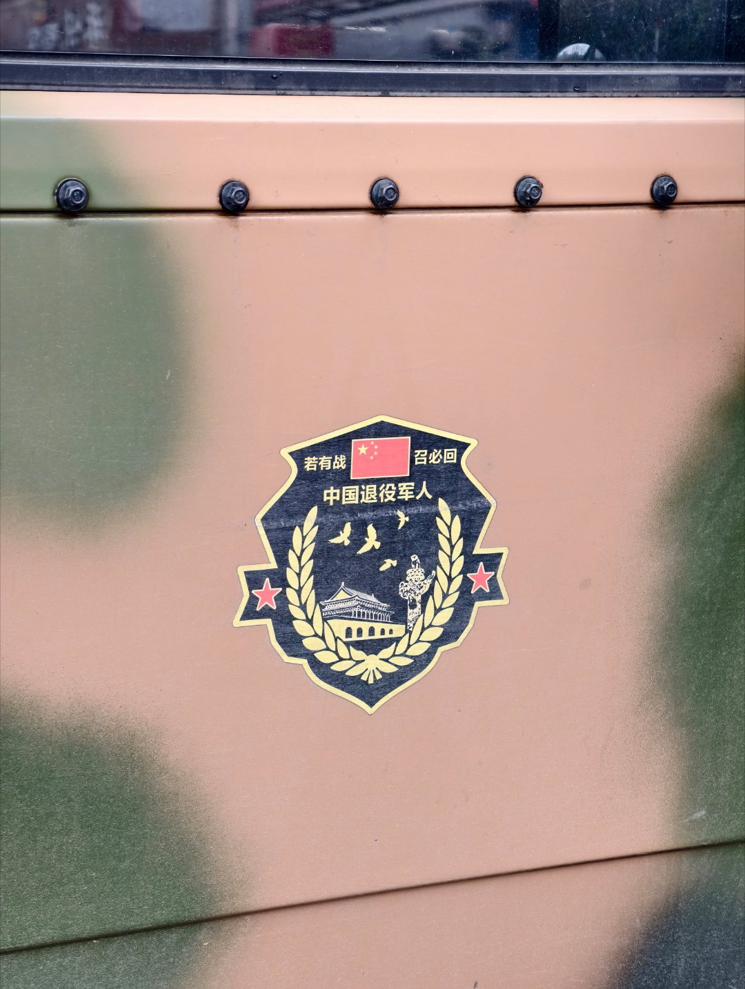 很多老车都是情怀比如这辆北汽勇士向退伍军人致敬 