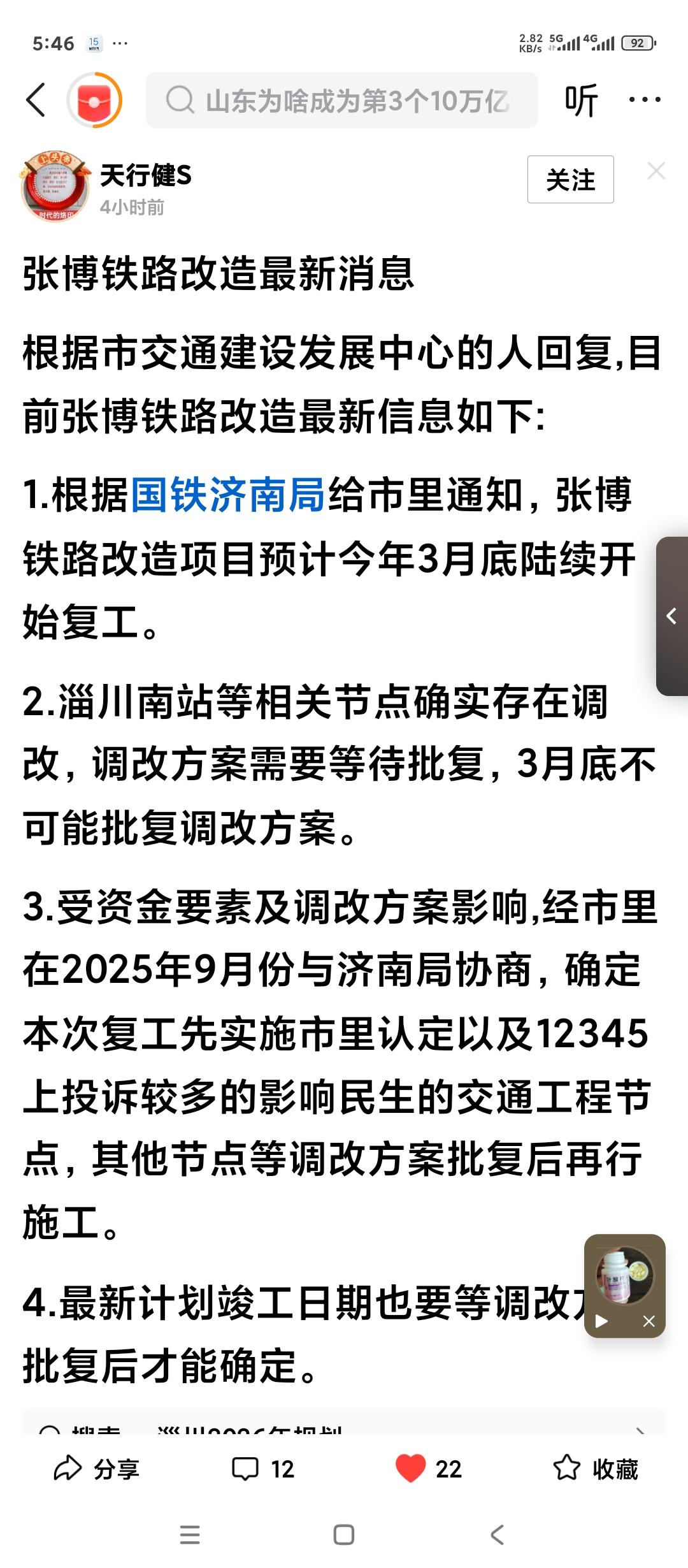 山东淄博张博铁路改造究竟还建不建？
现在有了最新答案。交通局的回复来了，今年三月