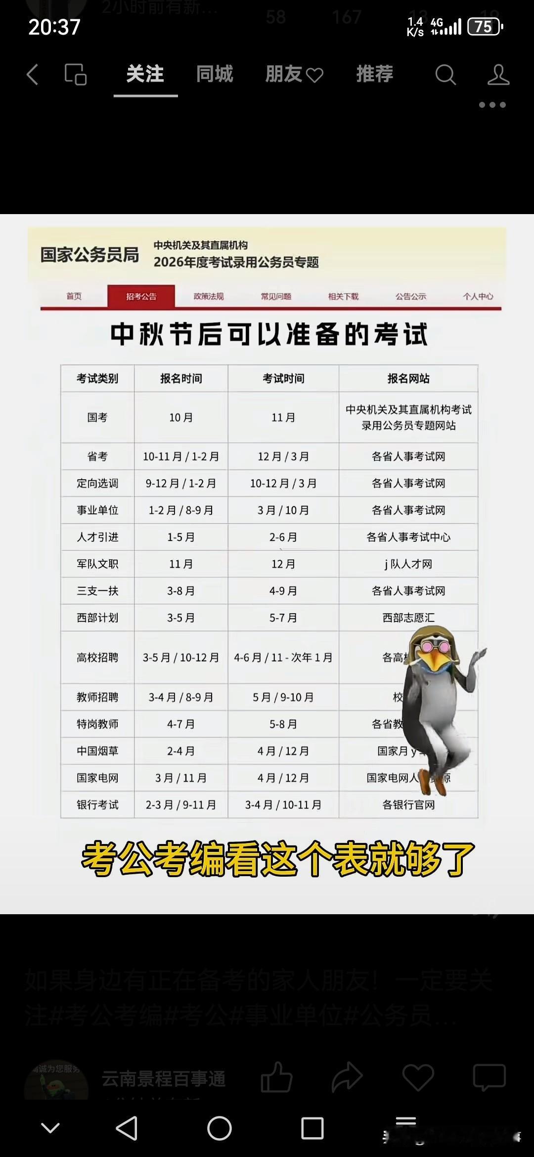 要是你身边有正在备考公务员、编制或是事业单位的亲友，这个中秋可别让他们只顾着闷头