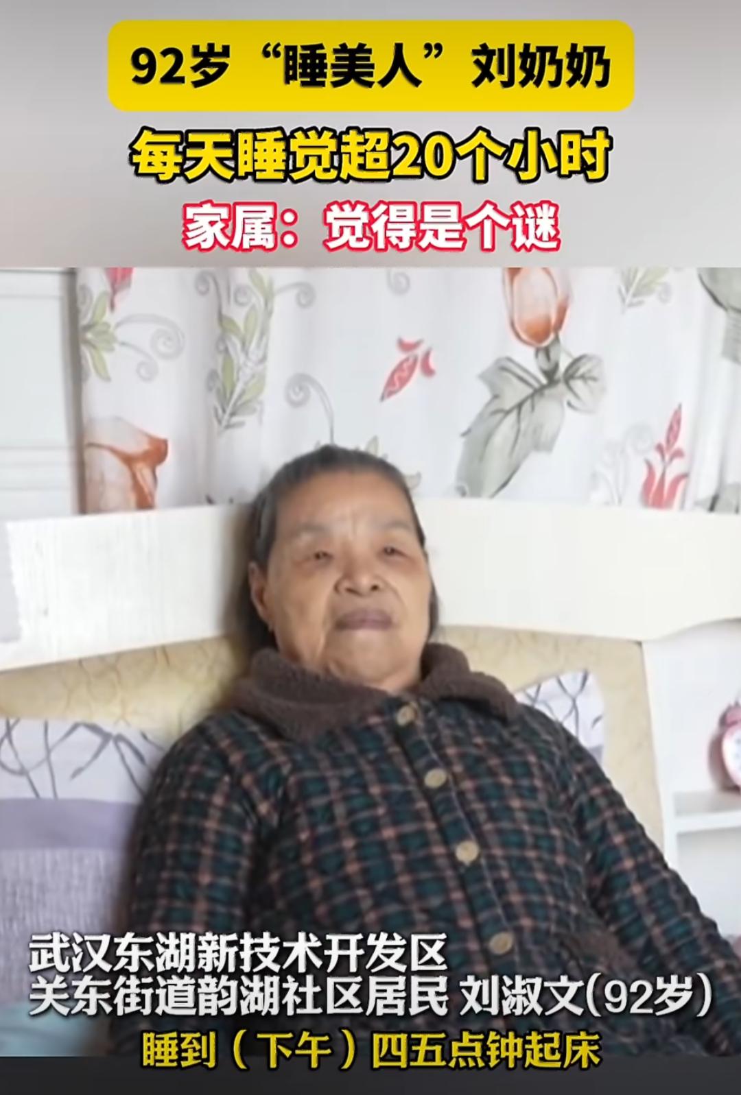 在湖北武汉，有位92岁的刘奶奶，生活状态特别让人好奇，甚至连她女儿都觉得是个“谜