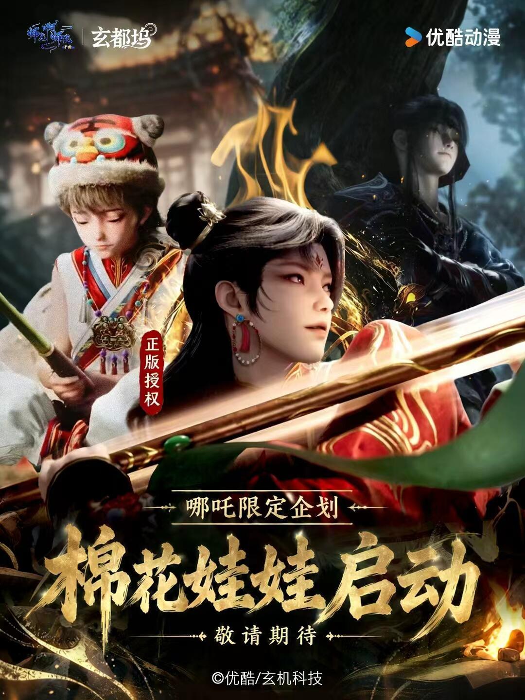 玄都坞也是终于做上别的IP了，还是师兄哪吒，还以为渔火要出呢没想到是你得了授权，