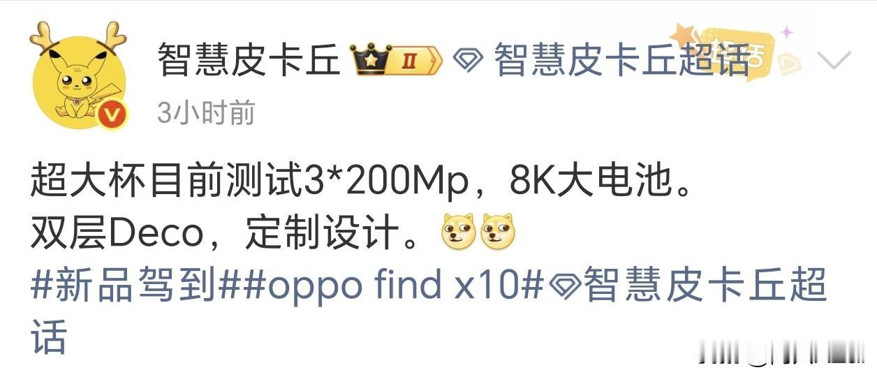 如果OPPO Find X10 Ultra真能做到3两亿像素，1/1.28英寸超