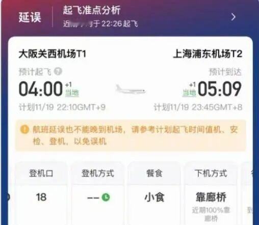 突发！大阪飞上海航班故障 乘客：以为回不去了
11月19日，日本大阪飞上海浦东一