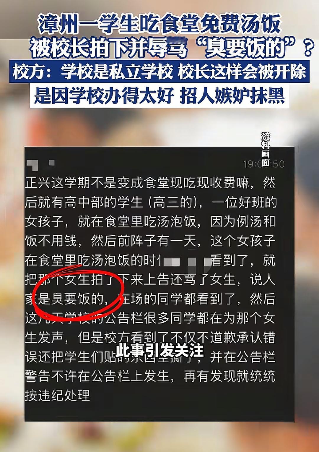 在食堂吃免费汤饭，被校长拍下说臭要饭的？看评论区ip说真的，校长还说办学太好，被