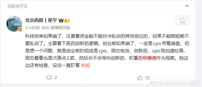 上午给你们讲了，创新药逻辑，主要就是看药明，下午这不也拉起来了 