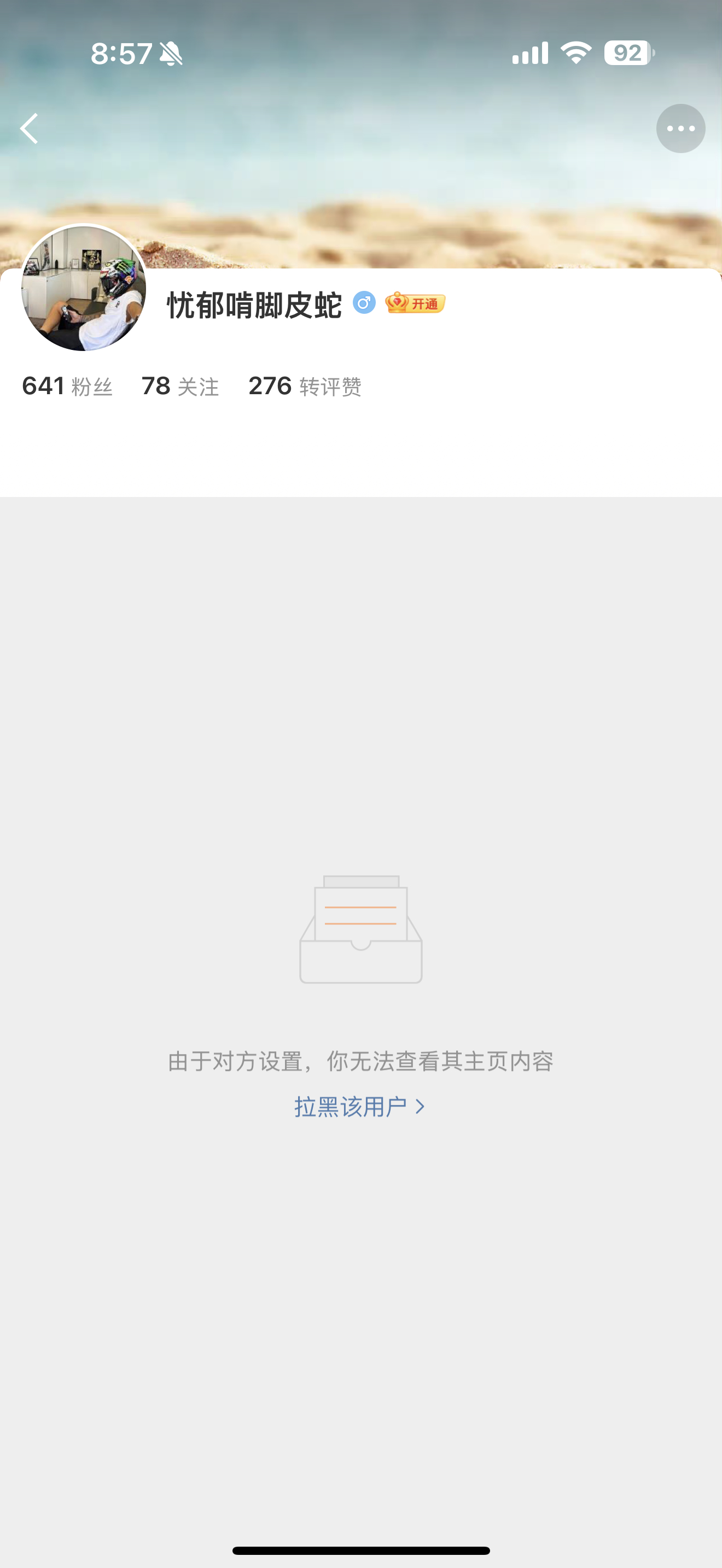 什么意思，骂完我就拉黑了，还不让我骂回去啊