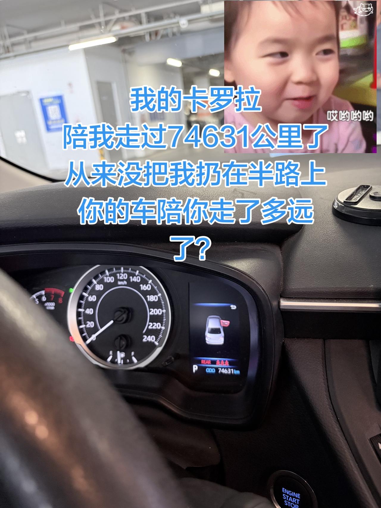 从来没给我扔在半路上，你的车，陪你走了多远了？汽车日常记录 车主生活分享 丰田卡
