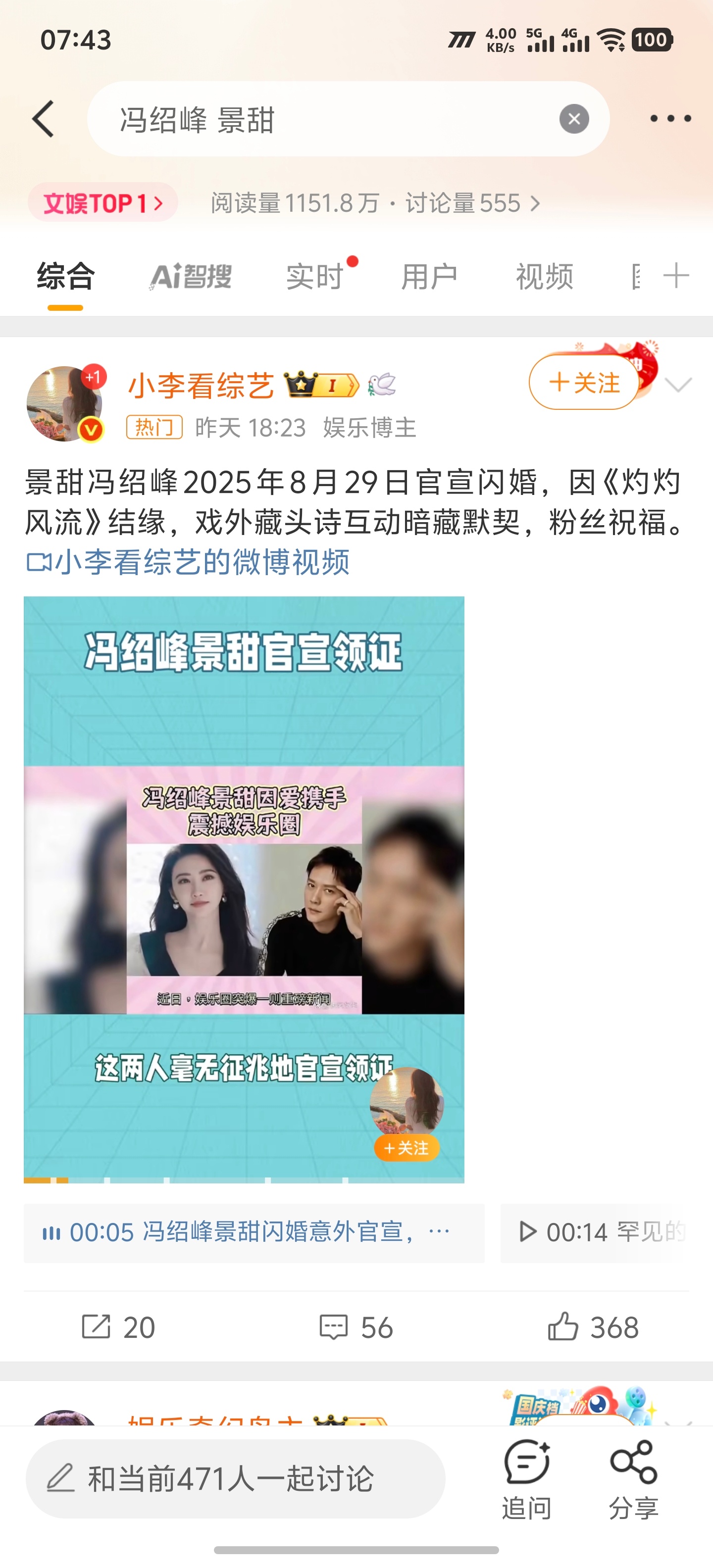 冯绍峰 景甜？？？？？？ ​​​