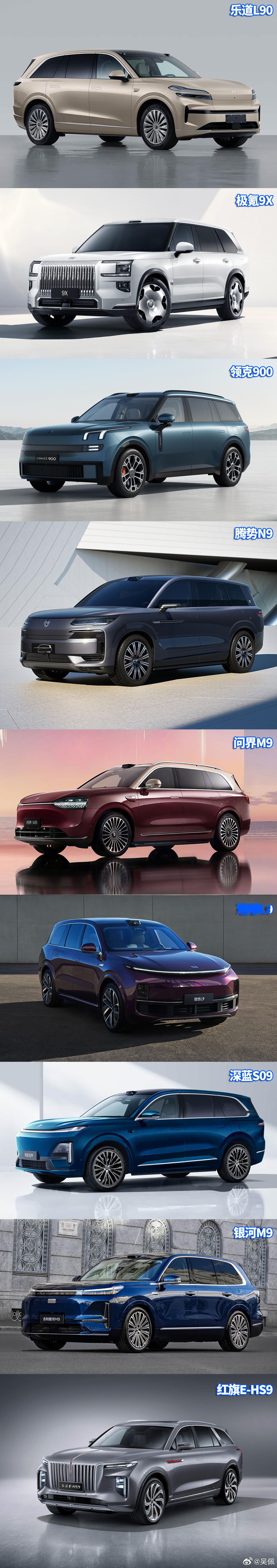 极氪9X、乐道L90加入之后，“九字天团”实力大增。下面9台，谁是老大，谁是老幺