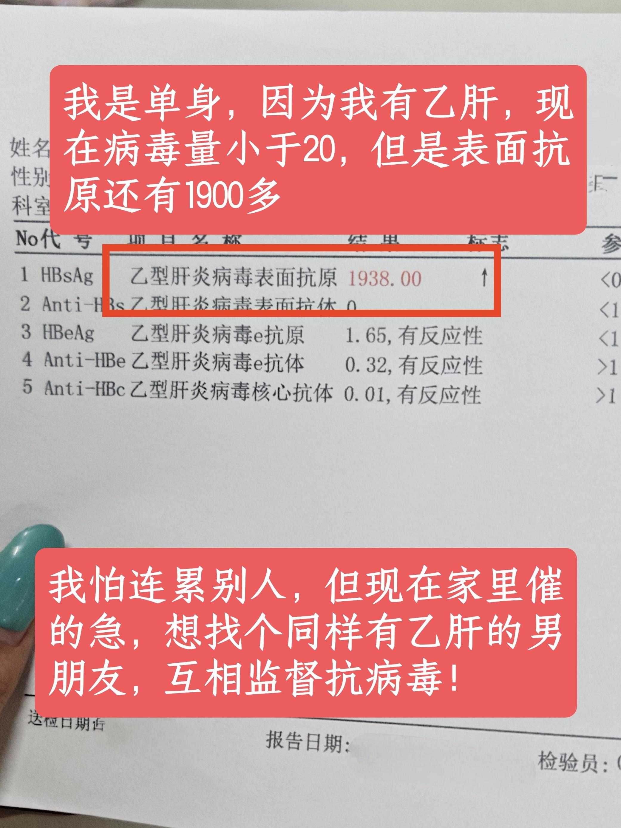 “我今年27，现在在体制内上班，但是因为有乙肝，自己也不敢找男朋友，怕...