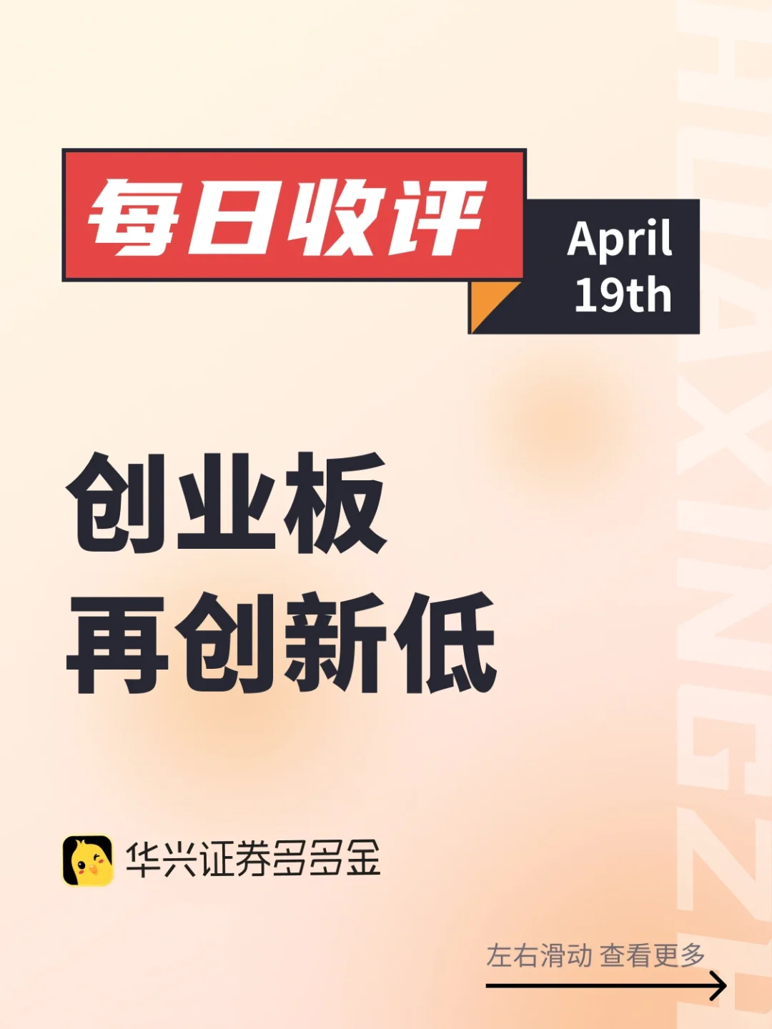 今日收评｜创业板再创新低