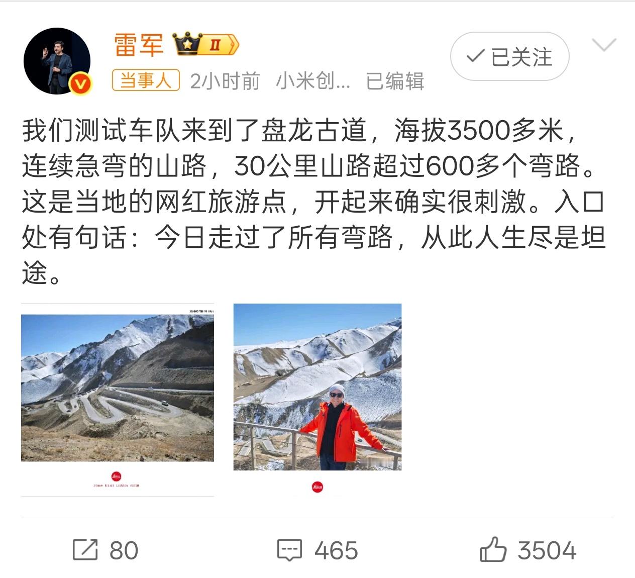 雷军3500米海拔称没高反活蹦乱跳的雷总的健康管理确实很强，精力超级旺盛 ​​​