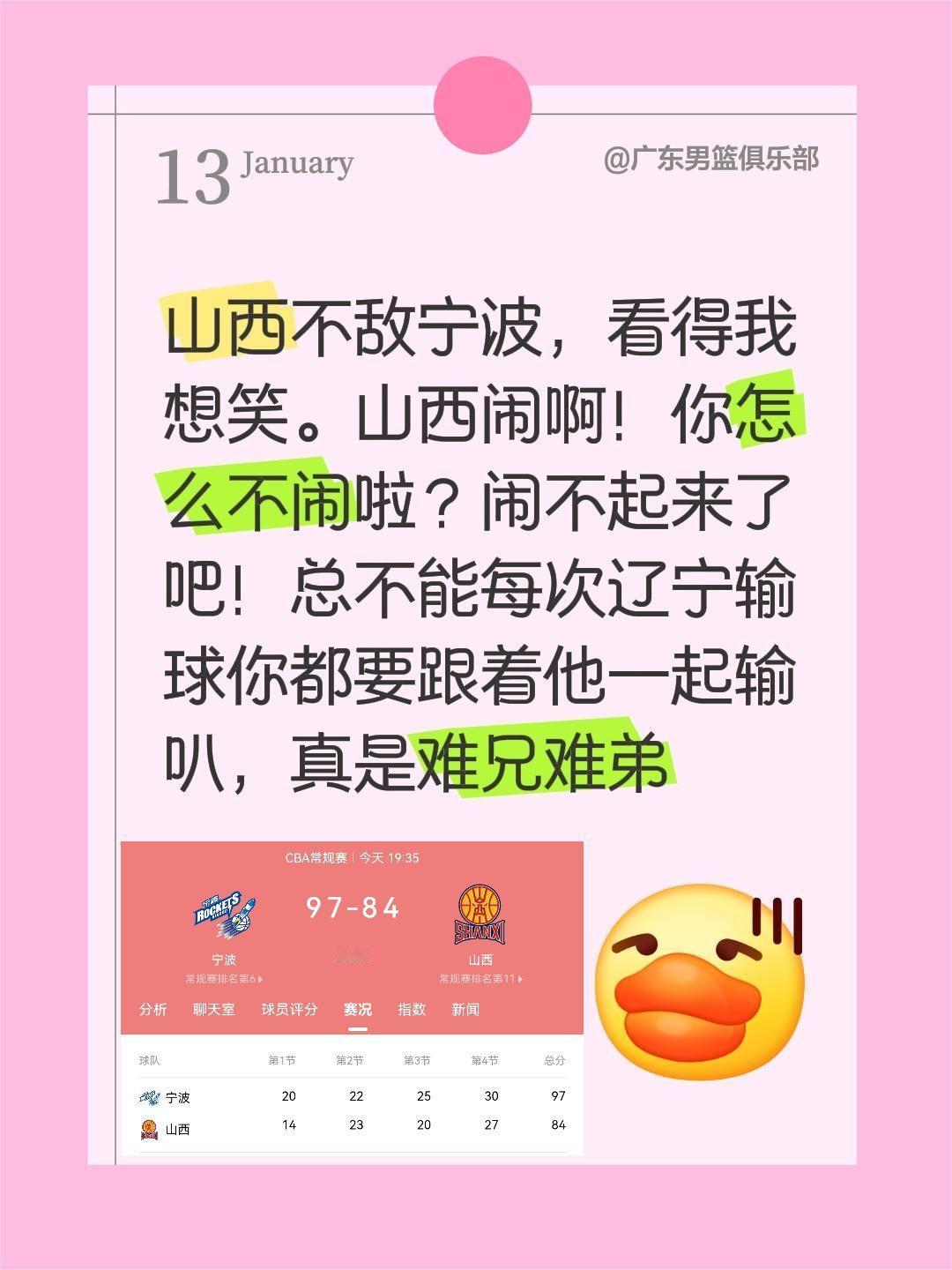 山西不敌宁波，看得我想笑。山西闹啊！你怎么不闹啦？闹不起来了吧！总不能每次辽宁输