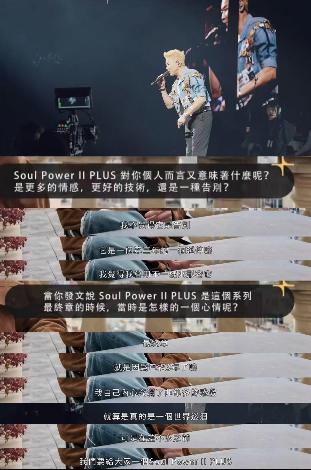 陶喆自曝巡演返场原因 第三代是这个意思！很多新东西要解锁，没唱过的歌和终极版舞台