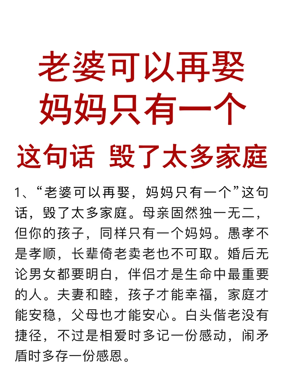 老婆可以再娶，妈妈只有一个