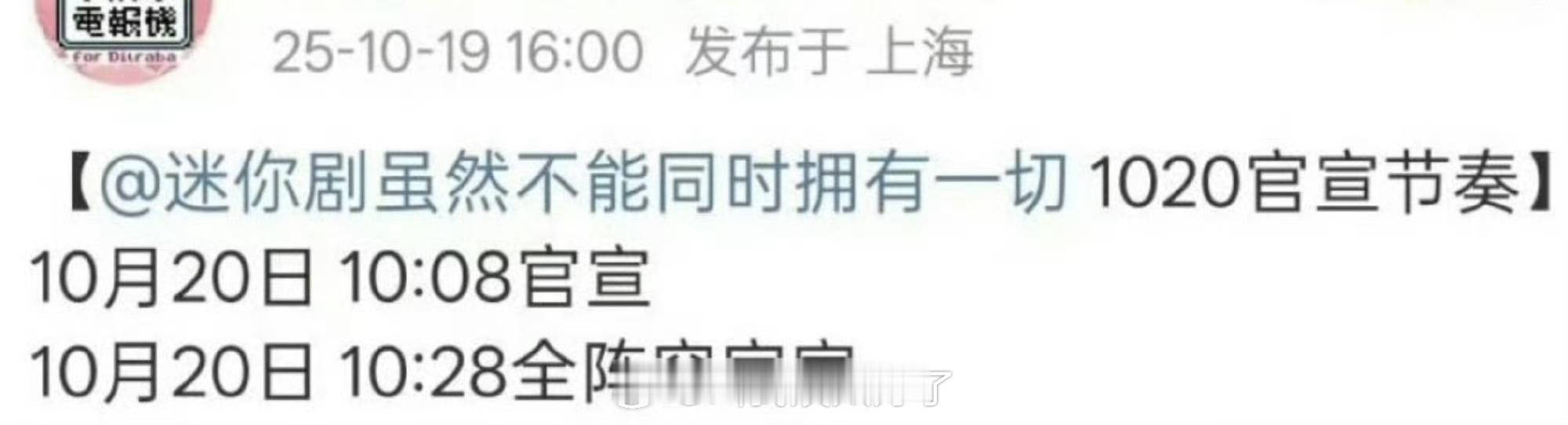 迪丽热巴的短剧《虽然不能同时拥有一切》明天要官宣，大家看好这部剧吗？ ​​​