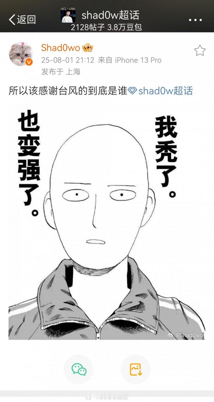 Shad0w看完今天iG比赛后更博：所以该感谢台风的到底是谁？今天的iG和昨天的