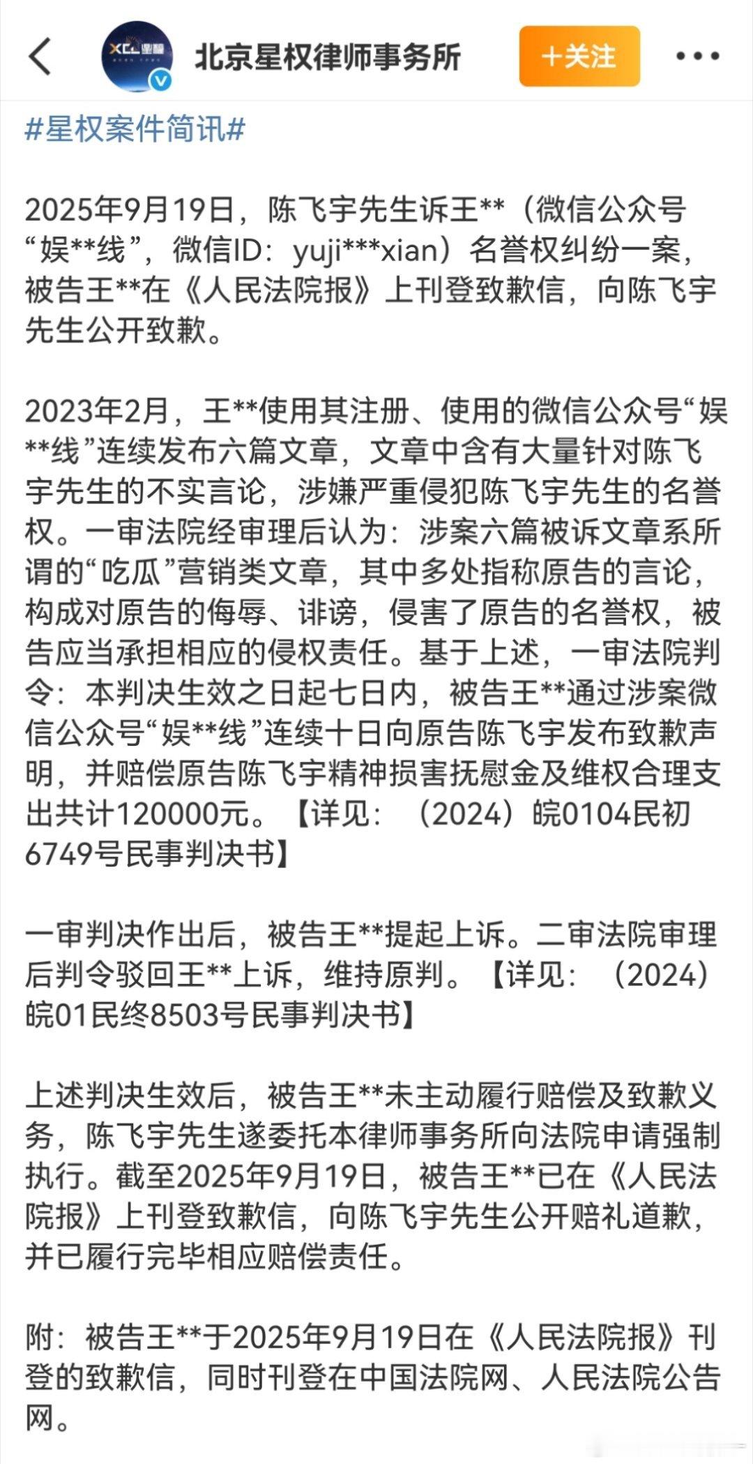 陈飞宇起诉公众号获胜，被告人被强制执行👊 ​​​