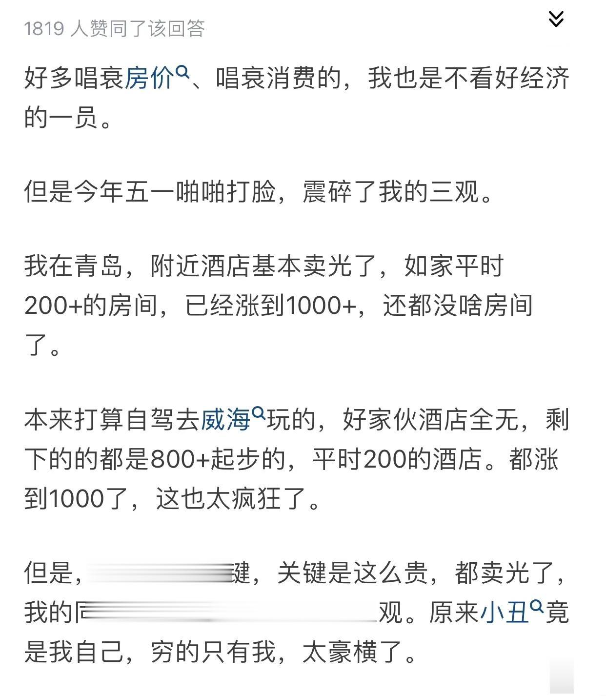 为什么今年的五一假期都如此疯狂？！

难道穷的只有我！