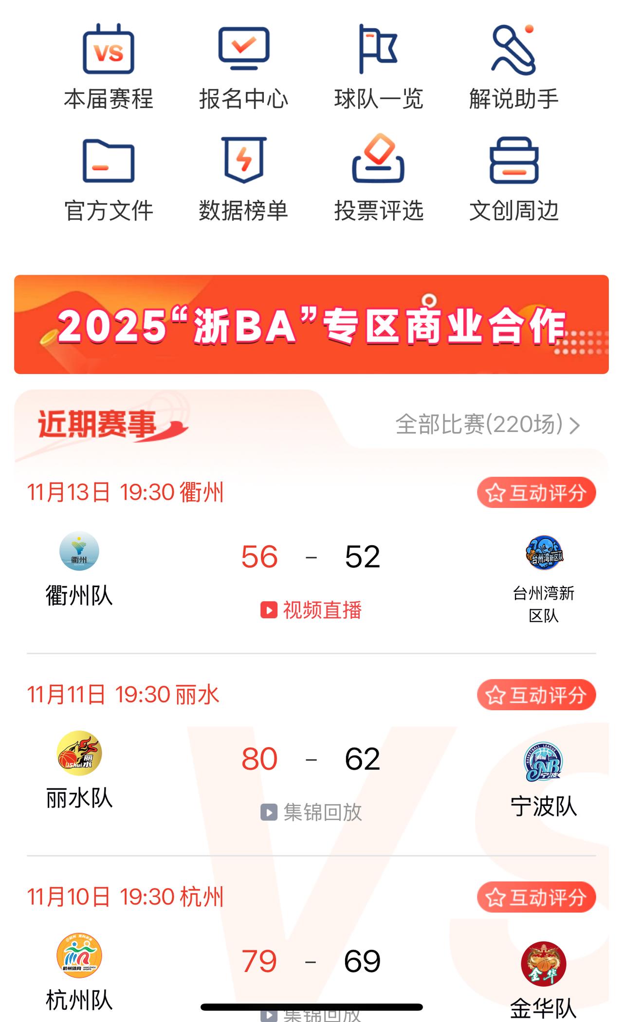 带你读懂浙BA赛事规则及积分办法解析，赛程已经过了大半，四强队伍依旧扑朔迷离，谁