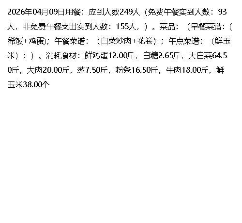 2026-04-09开餐出库公:
兴海县中铁乡学前教育（6所幼儿园）
点击加入免