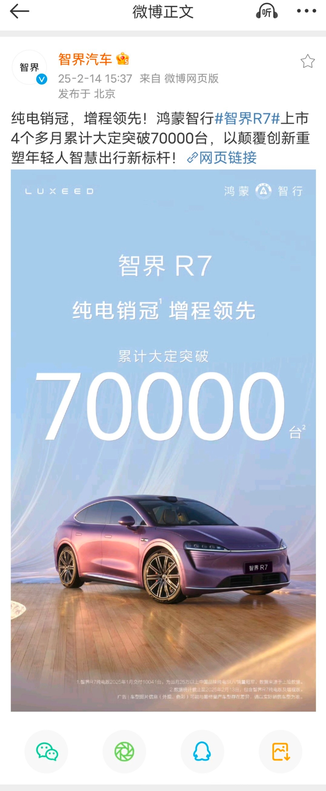 智界R7累计大定突破70000台  可喜可贺了。这个销量成绩很能打，相较同级竞品