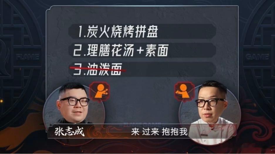好久没看过这么活人感的综艺了 厨综界的清流！《炙热游戏：百厨大战》选手们失利复盘